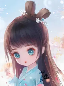 魔尊家有个小魔女