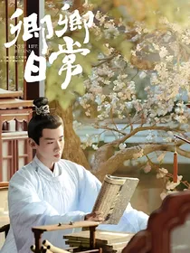 综影视：小狐狸又把男主拐跑啦
