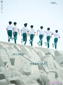 时代少年团：终是辜负了思念