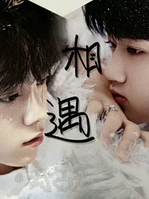 相遇左邓