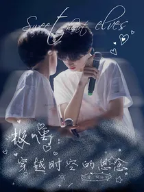 极禹：穿越时空的思念