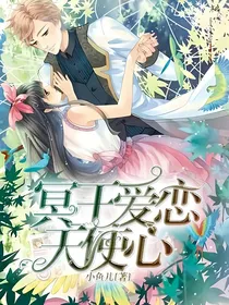 冥王爱恋天使心