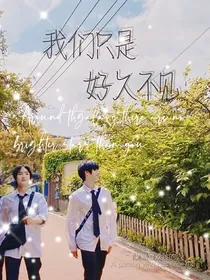 苏朱：我们只是，好久不见
