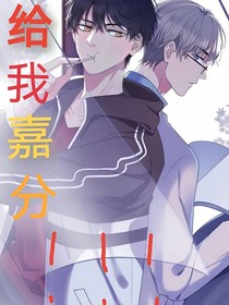 我要嘉分