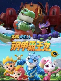 宇宙护卫队之新的冒险