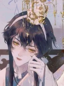 公子，我是男的