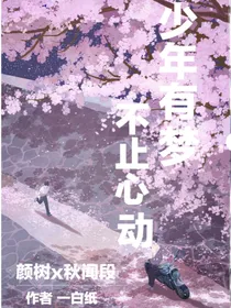 少年有梦，不止心动