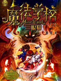 魔法学校2三眼猫