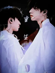翔霖：重生之后不负你