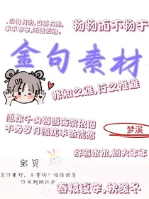 金句素材