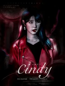 穿越黑少：Cindy