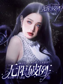 林彦俊：无限破例