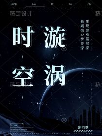 斗龙：时空漩涡