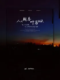 R1SE魂穿ABO世界与偶像同居