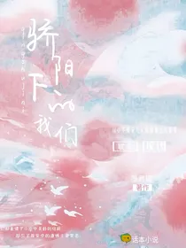 骄阳下的我们