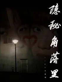 TNT：隐秘角落里
