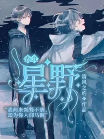查九：星野