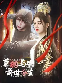 长生传：荨羽与共