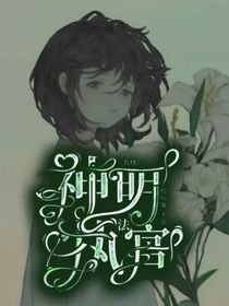 吾凰：神明执法官