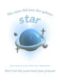我的秘密藏在第三星球