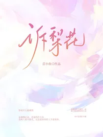 诉梨花