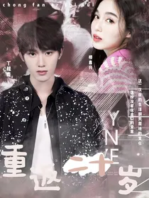 丁程鑫：重返二十岁