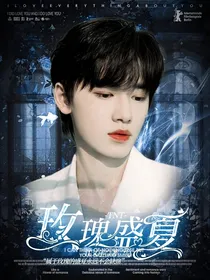 TNT：玫瑰盛夏