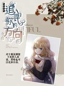 穿越查九：追寻你的方向