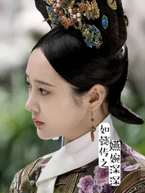 如懿传：嬿婉深深
