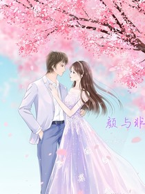 颜与非