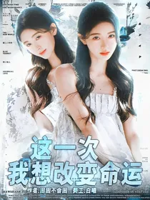 TF三代：这一次，我想改变命运