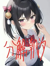 分解潮汐