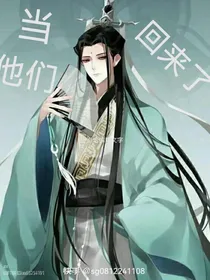 假如他们回到了现代（柳清歌：你是我的）