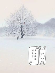 前世狐狸纠缠我