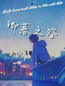 卿暮之空