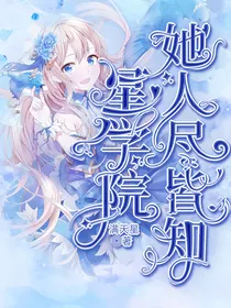 洛林：她人尽皆知