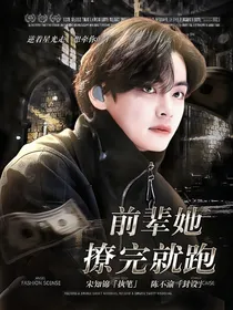 BTS：前辈她撩完就跑