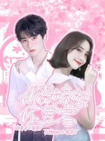全明星：仙女妹妹怀里宠