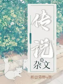 传说杂文集