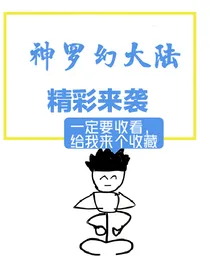 神罗幻大陆
