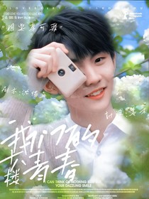十八楼：我们的青春