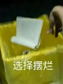 你们练你们的武，我自己修仙
