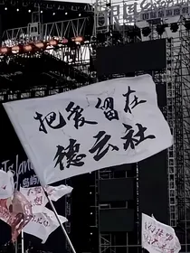 德云社，男友攻略
