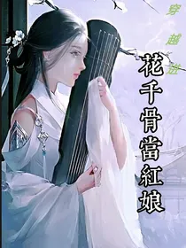 穿越进花千骨当红娘
