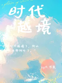 TF家族：时代越境
