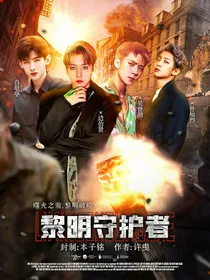 EXO：黎明守护者