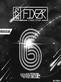 FixedStar女团