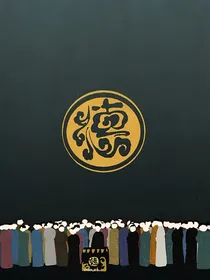 德云社：大叔们我来了