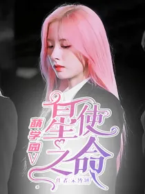 萌学园之星使之命