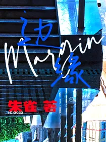 特种兵学校：边缘
